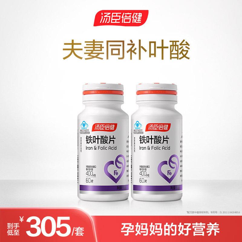 汤臣倍健铁叶酸片孕妇孕前孕中孕后补铁怀孕备孕男女官方经营店