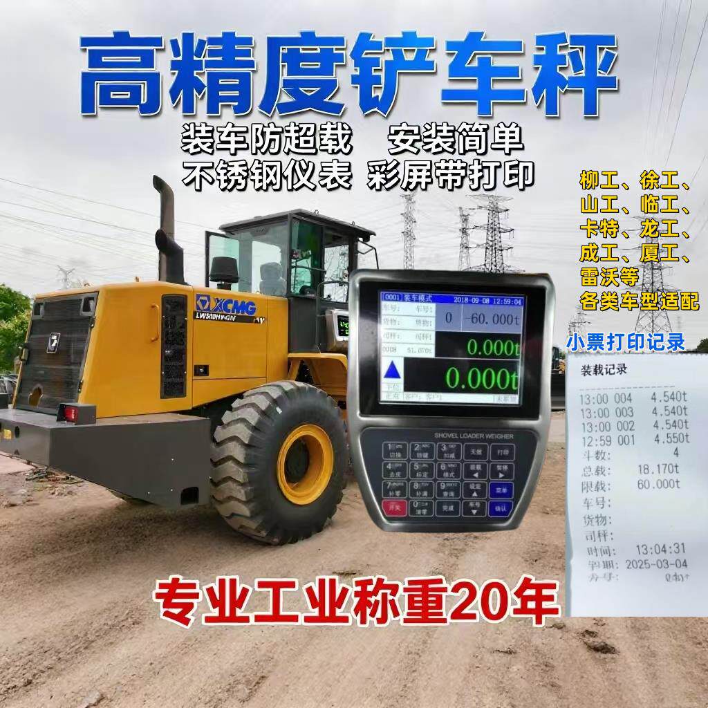 高精度装载机电子秤铲车秤全国上门安装铲车限重器配料
