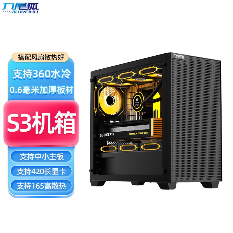 韵美达九尾狐S3电脑机箱台式机全侧透明MATX主板360水冷电竞游戏d