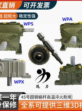 WPAWPS涡轮减速器圆柱电机变速箱同轴齿轮箱立式蜗轮蜗杆减速机