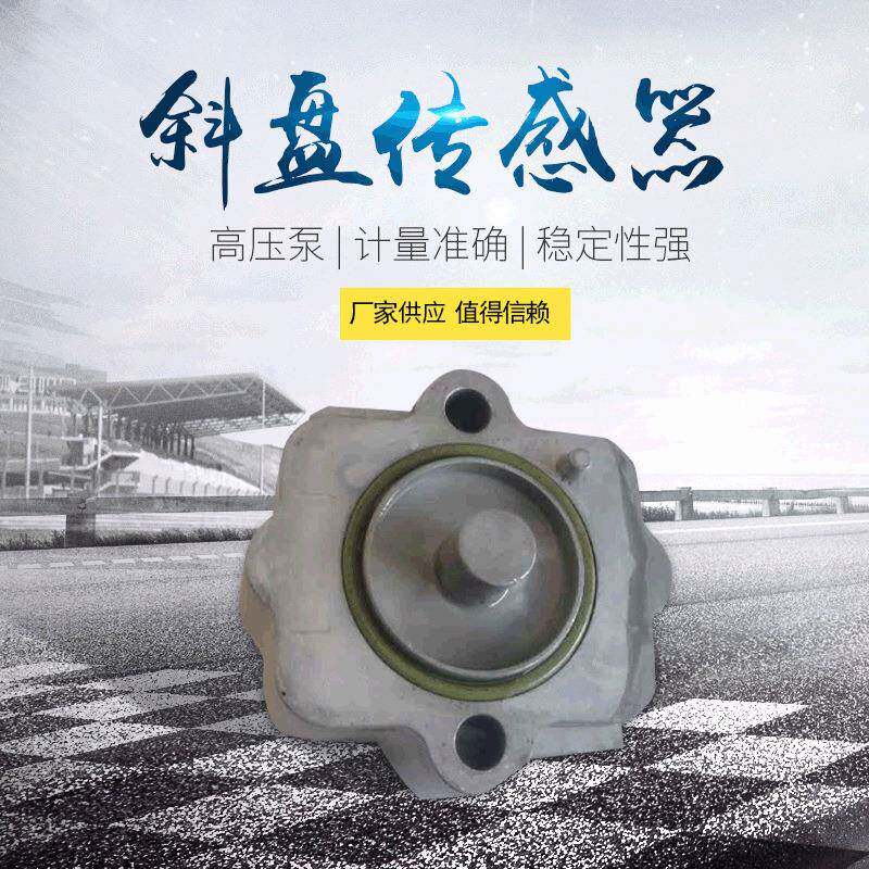 国产VT-SWA-1-13/DE角度传感器斜盘传感器高压泵