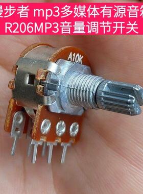 漫步者R201T R206MP3 X400 R1000TC音箱音量开关 A5k A10k电位器