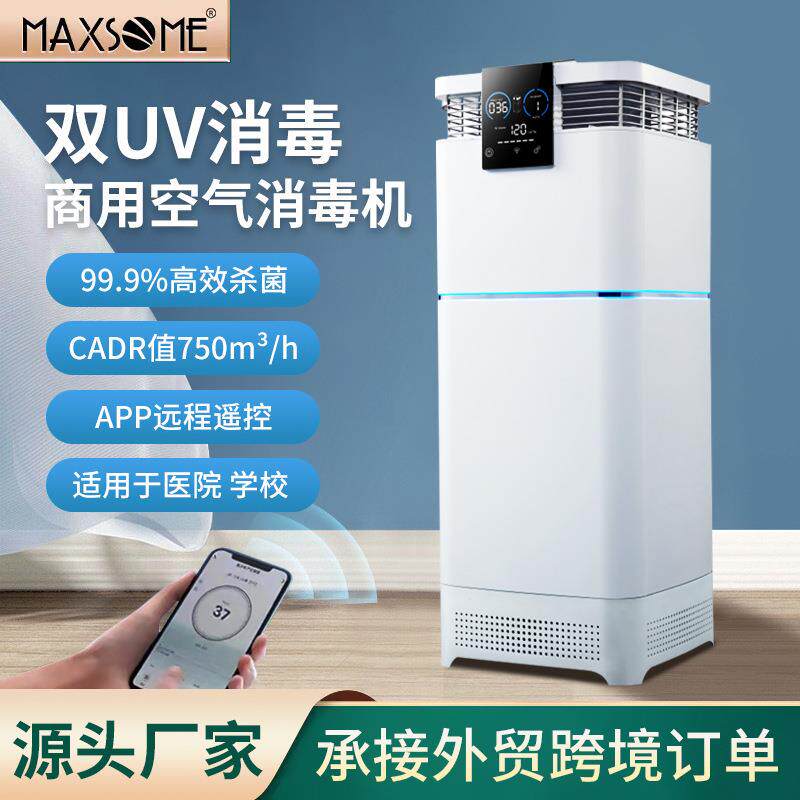 大型商用空气净化器雾化加湿一体机室内除甲醛负离子UV杀菌消毒机