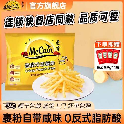 新疆包邮麦肯薯条裹粉香脆薯条冷冻半成品薯制品空气炸锅食材