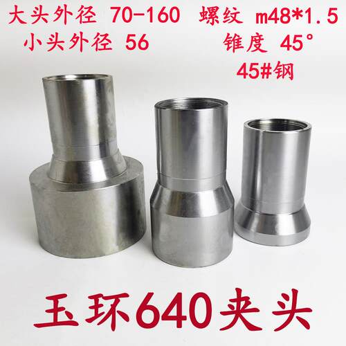 仪表数控机床玉环640毛胚夹头螺纹M48*1.5头部加大加长夹具筒夹