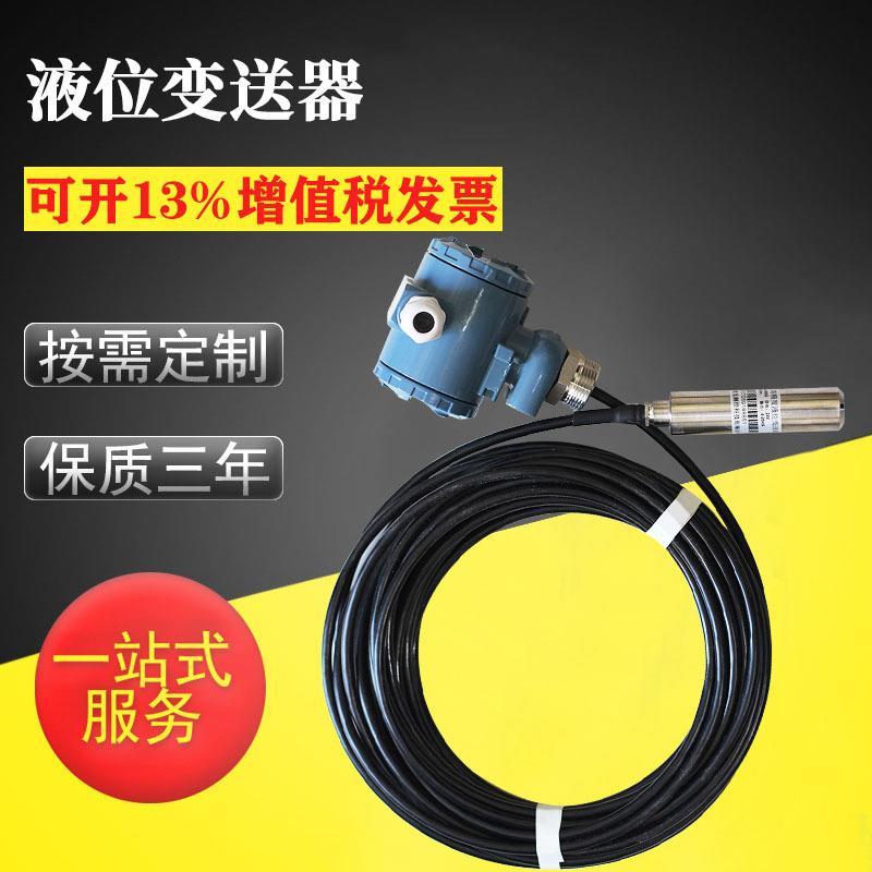 投入式液位变送器检测探头 消防水箱一体式液位变送器 液位传感器