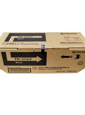 京瓷（KYOCERA）TK-3163 黑色墨粉/墨盒 适用P3045dn/M3645打印机