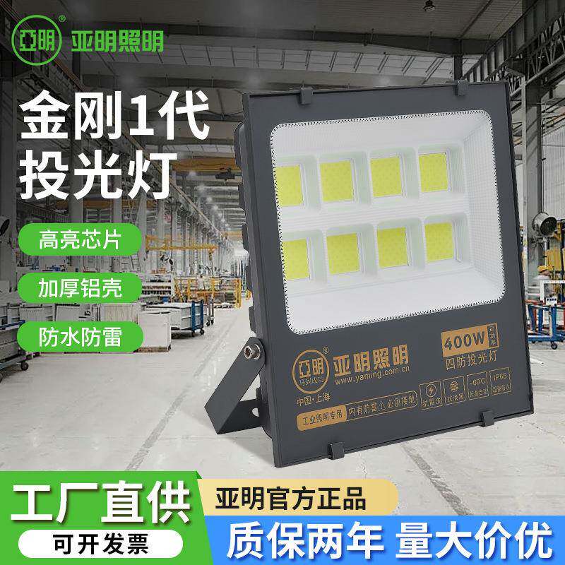 亚明led投光灯室外100w泛光灯工地广告照明投射灯IP66防护高亮