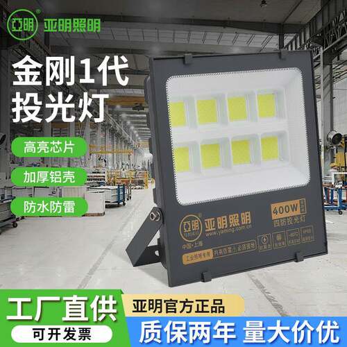 亚明led投光灯室外100w泛光灯工地广告照明投射灯IP66防护高亮
