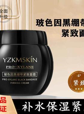 黑白绷带面霜保湿滋润玻色因提拉紧致淡纹抗皱改善干燥官方旗航店