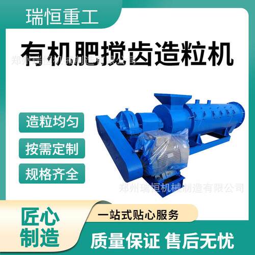 有机搅齿造粒机 适配畜禽粪便秸秆污泥菌渣 生物湿法造粒设备