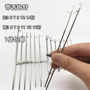 包邮 钩针编织工具带舌头藏线头钩针补毛衣长勾针口舌勾针三通针