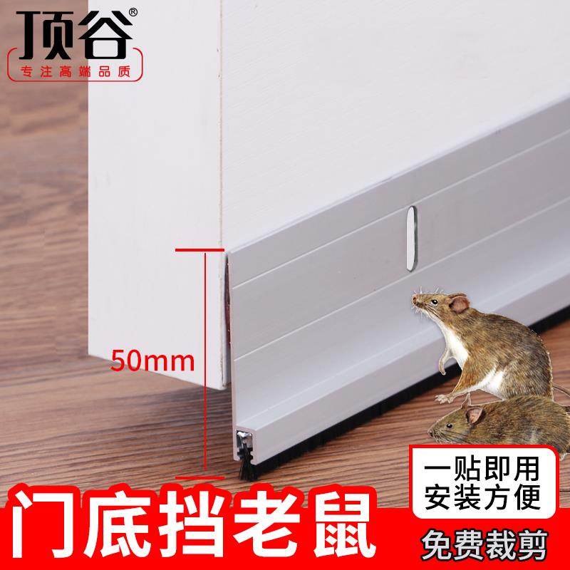 顶谷金属铝合金门底密封条隔音条防老鼠防鼠门档条挡老鼠挡鼠贴条