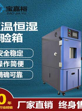 150L科研台式恒温恒湿试验箱负40度高温150度环境老化检测实验箱