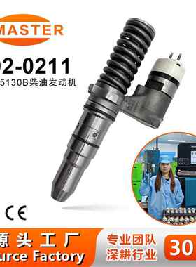 高品质喷油器392-0211/20R-0849/3920211/20R0849适用5130B发动机