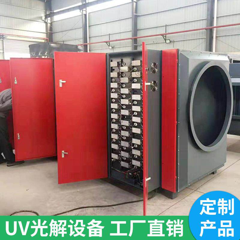 重庆UV光解氧化工业除烟除异味废气处理设备UV光氧活性炭一体机