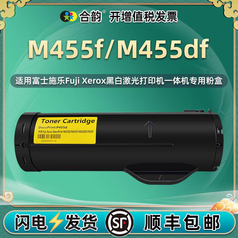 适用富士施乐M455f粉盒M455df墨粉筒CT201951硒鼓P455d P455f碳粉