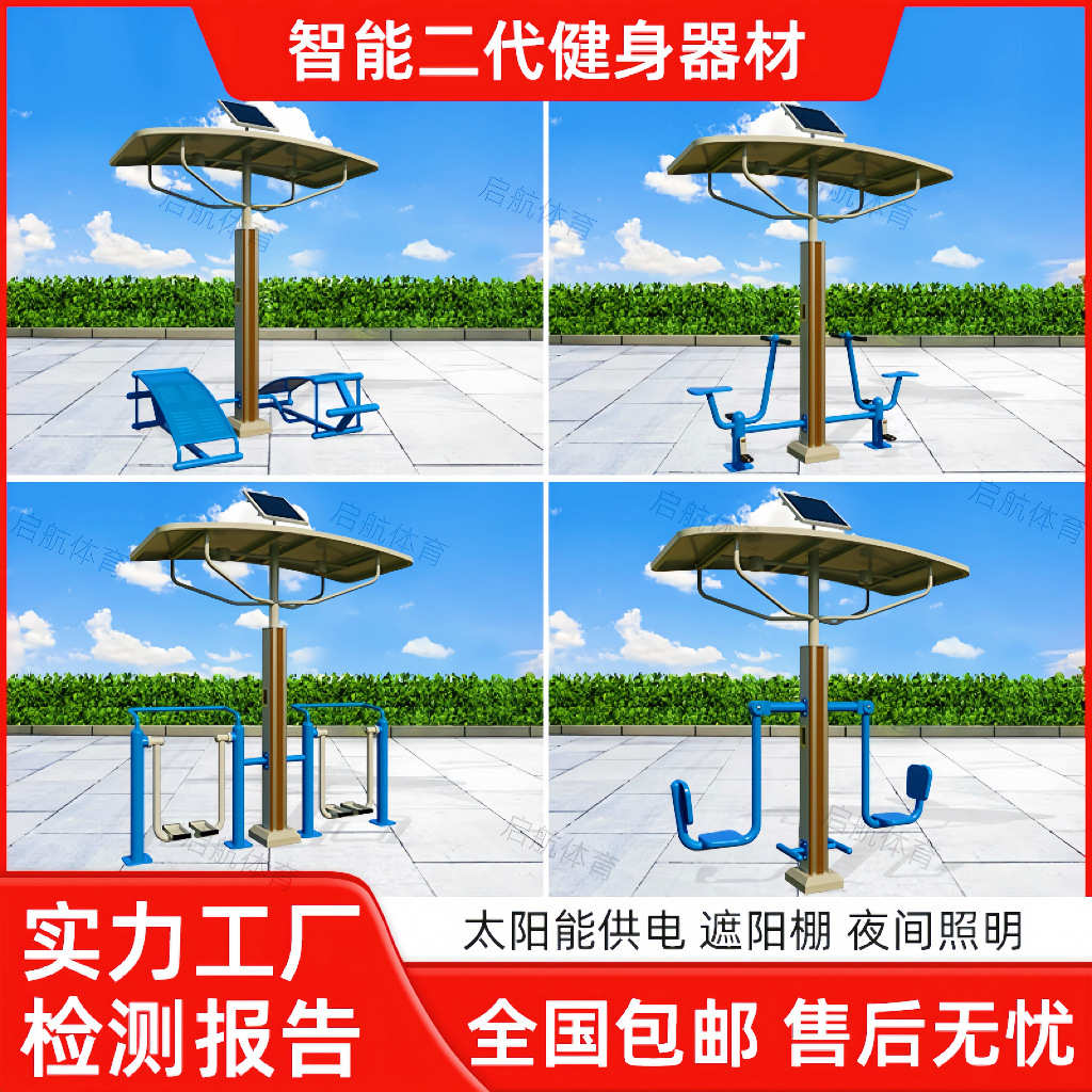 户外智能二代健身器材小区公园社区室外太阳能语音播报体育器材