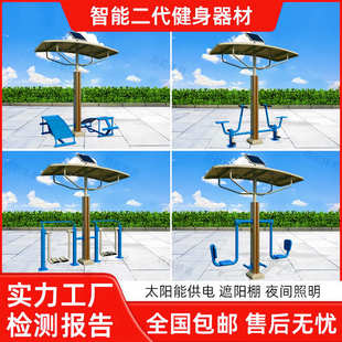 户外智能二代健身器材小区公园社区室外太阳能语音播报体育器材