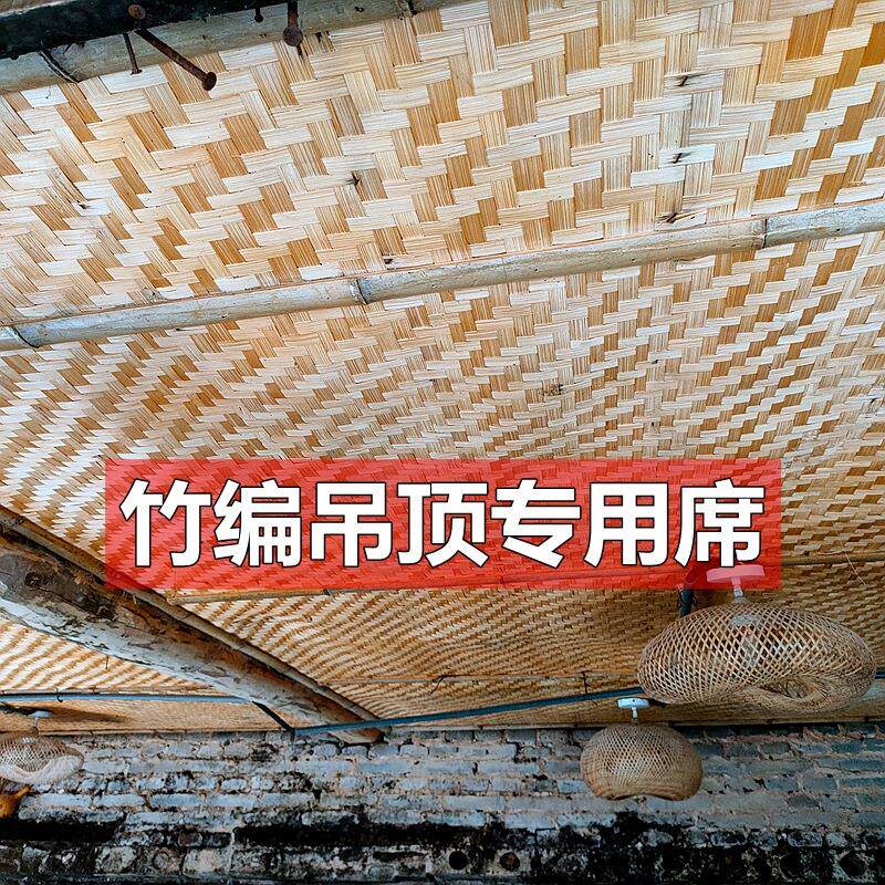 装修竹席用吊顶竹席子材料装饰农业民宿建筑工地贴墙竹席