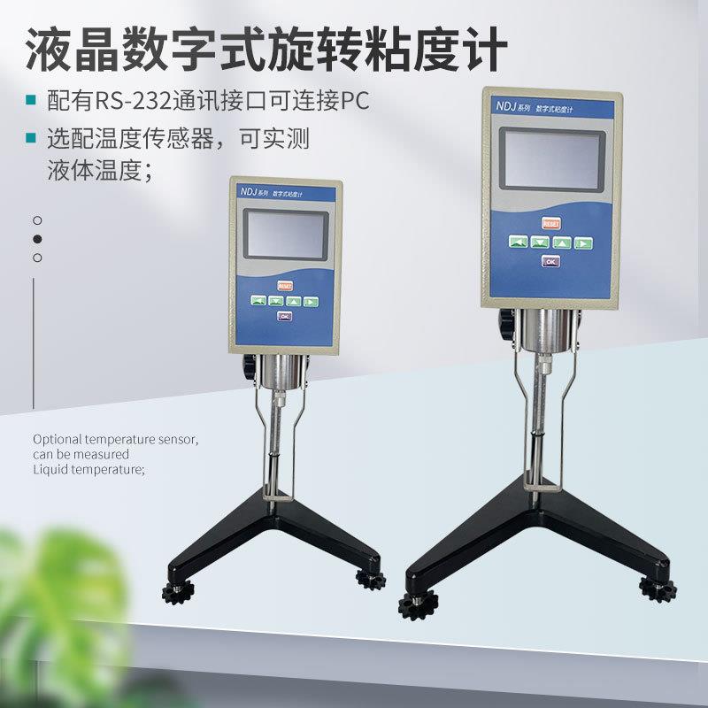液晶数字式旋转粘度计NDJ-5S，NDJ-8S上海仪田保修包邮