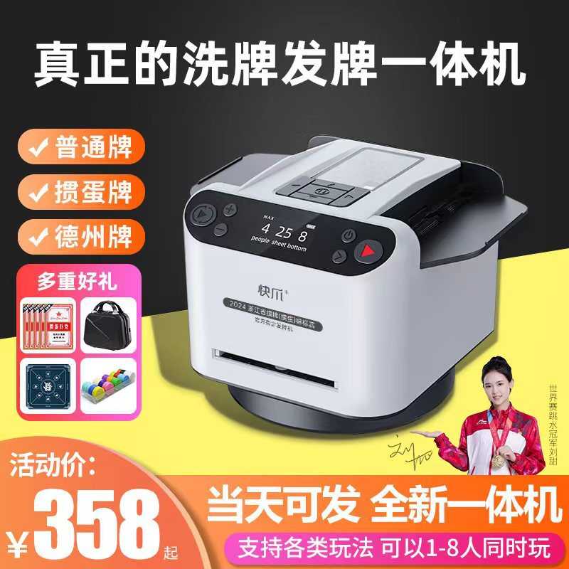 智能发牌器扑克牌发牌机斗地主掼蛋炸金花德州扑克洗发一体机