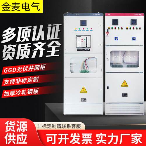 光伏并网柜防弧岛柜并网箱光伏配电箱交流汇流柜太阳能50KW-800KW