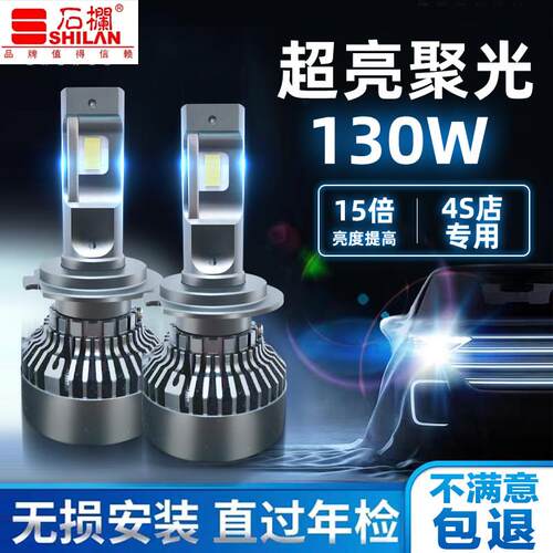 石栏汽车LED大灯强光远近一体h7超亮聚光激9005 H4H11货车灯泡12V