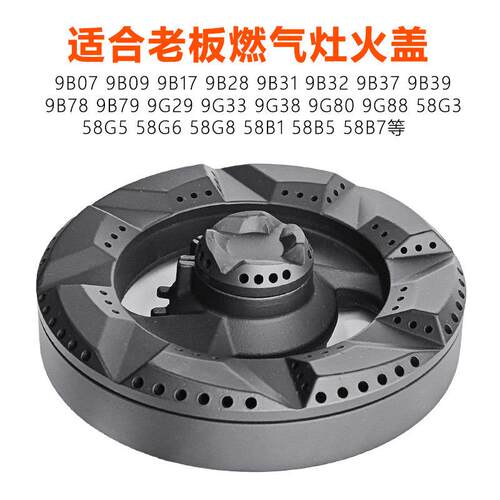 燃气灶火盖9B312 9B32 9B37 9B39 9B78 9B79炉头分火器