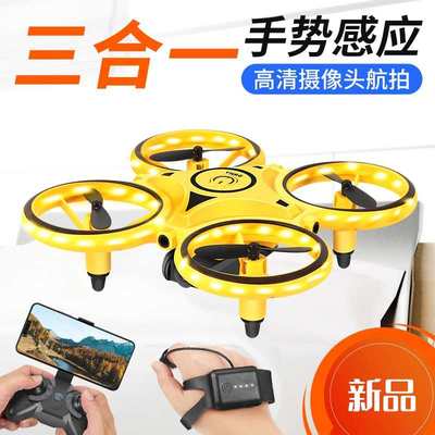 手表手势感应飞行器航拍无人机悬浮遥控飞碟儿童节礼物玩具小飞机