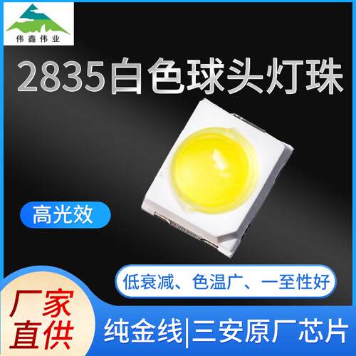 厂家直销2835白色球头灯珠0.2W/0.5W/1W正 暖白高亮光LED贴片灯珠