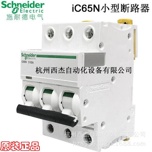 小型断路器 iC65N 4P D 1-63A 微断空开