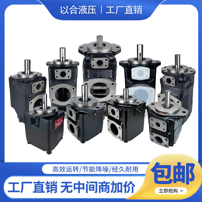 YIHE叶片泵T6C T6D T6E双联三联液压泵T6CC/DC/EC/ED/DCC/DDC油泵