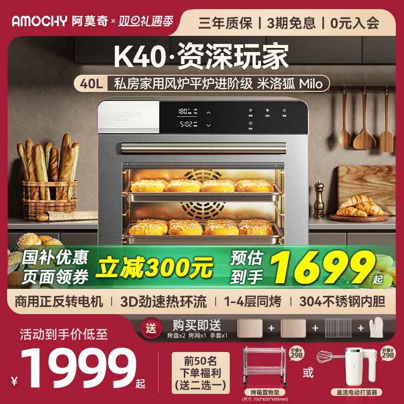 AMOCHY/阿莫奇米洛狐K40家用烤箱风炉平炉烘焙多功能商用电烤箱