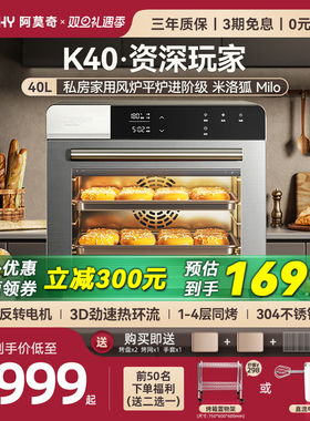 AMOCHY/阿莫奇米洛狐K40家用烤箱风炉平炉烘焙多功能商用电烤箱
