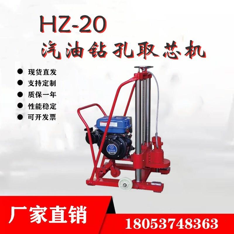 HZ-20钻孔取芯机厂家 公路护栏抽芯机 路面汽油钻孔机设备 取芯机