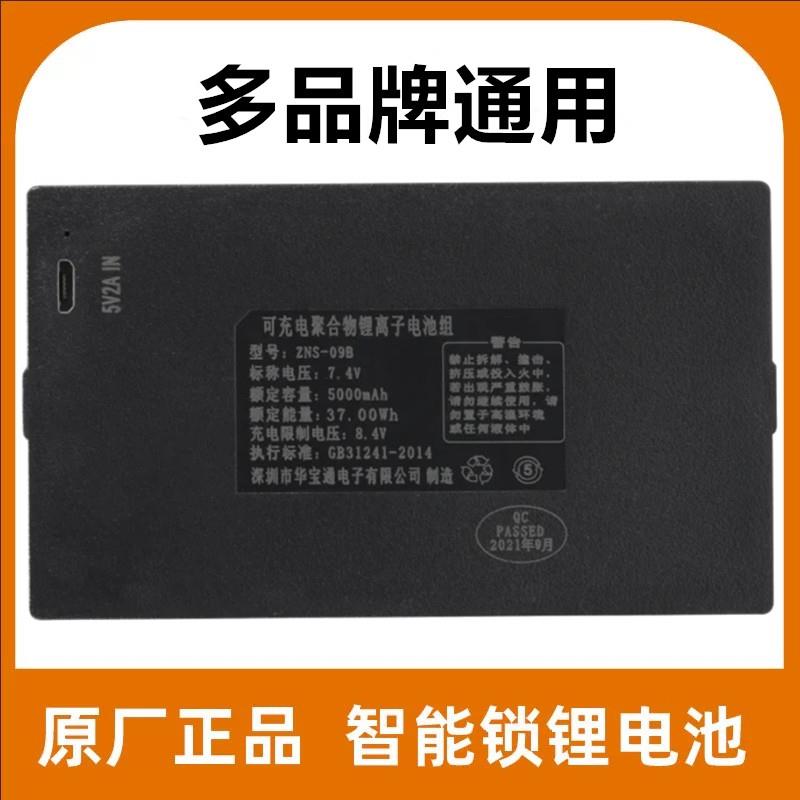 华宝通原厂智能指纹锁充电锂电池门锁专用密码锁电子锁ZNS-09BEF1