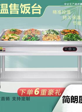 快餐保温台商用防干烧保温汤池食堂热菜加热售饭台不锈钢保温餐车