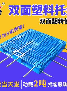 双面网格加厚塑料托盘蓝色1210叉车塑胶卡板双面托盘现货