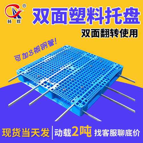 双面网格加厚塑料托盘蓝色1210叉车塑胶卡板双面托盘现货