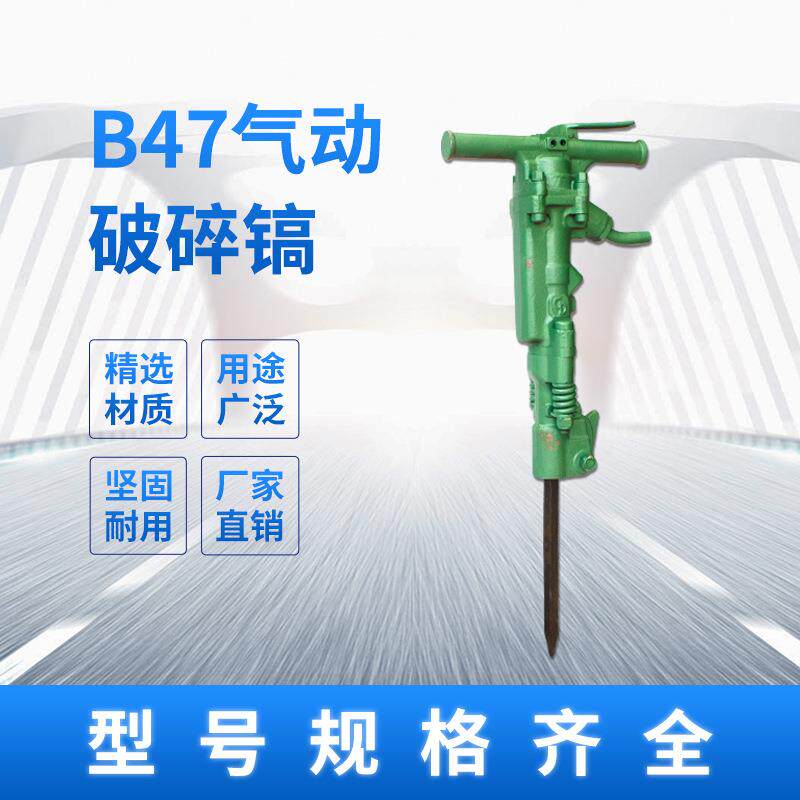 B47风镐气动破碎镐破碎机B47六角风镐钎子镐镐铲尖头扁头镐头配件