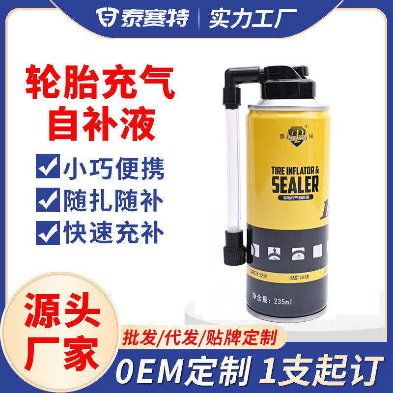 单车自动充气补胎液自行车电动车三轮车用工厂家应急自救
