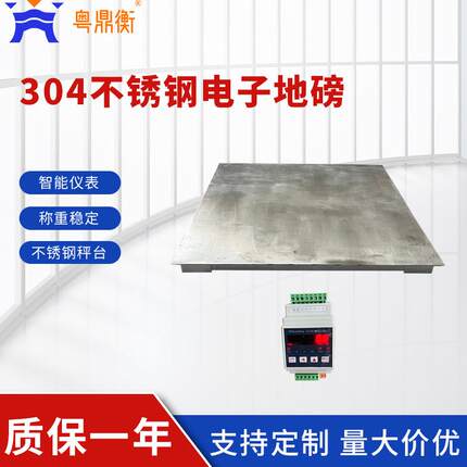 04不锈钢地磅秤0.5-2吨加厚耐用化工食品厂防水电子平台秤