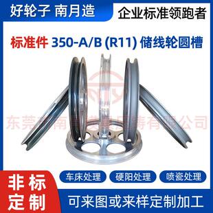 挤出机架用储线轮Φ350-A/B圆槽R11铝合金电线电缆设备过线导线