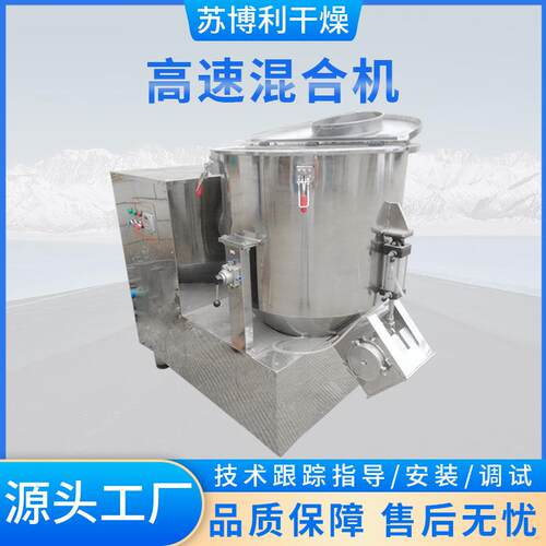供应聚乙烯高速混合机立式粉末加液不锈钢搅拌机鸡精原料用混合