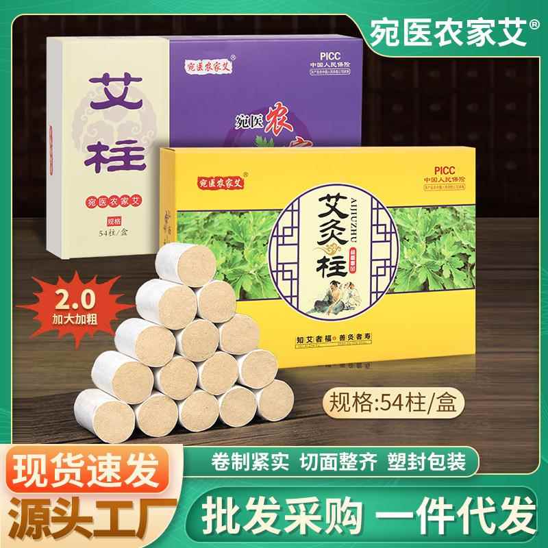 艾柱艾条家用艾灸条陈年非无烟艾灸柱随身灸家用艾灸盒农家艾