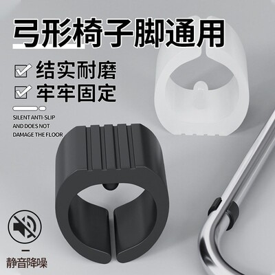 日本椅子脚垫脚套静音助滑家用办公室弓形脚垫耐磨U型管套防脱落