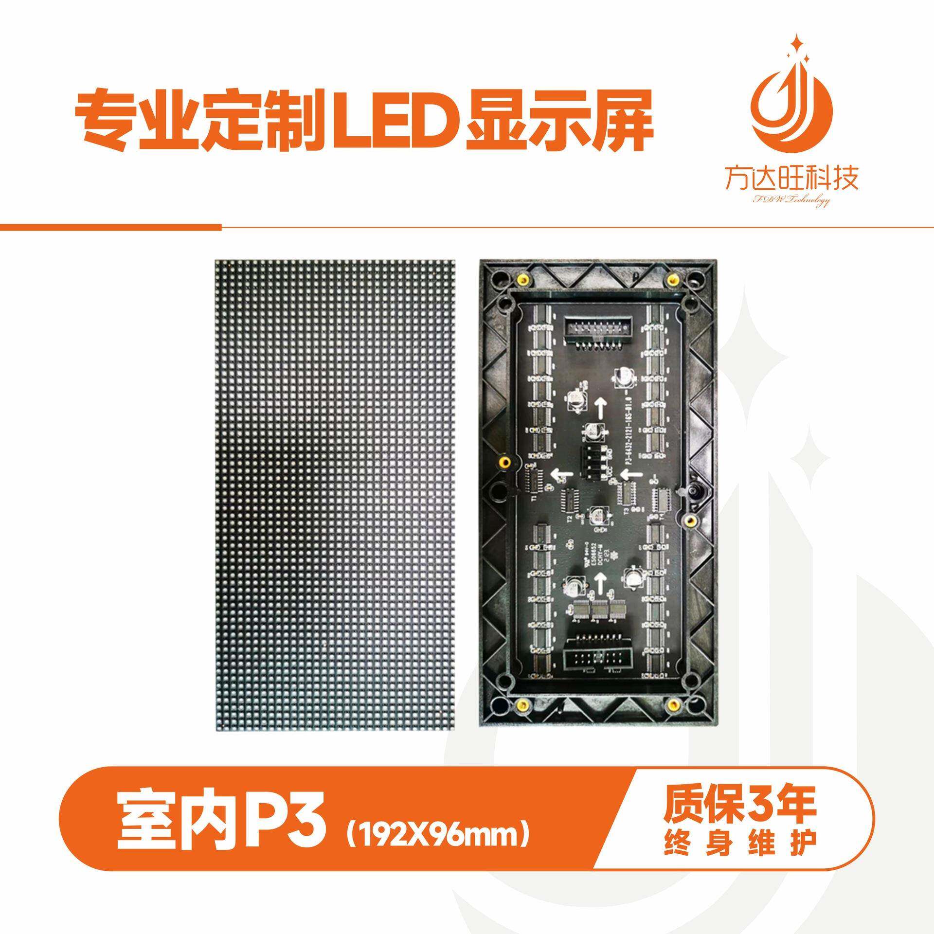 P3IndoorLED display panel单元板尺寸192mm*96mmLED screen模组