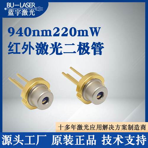 激光二极管940nm220mw大功率激光激光镭射管夜视补光发射器LD