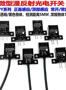 微型漫反射光电开关EE-SPY402/412/302/401/301/312/11/411感测器